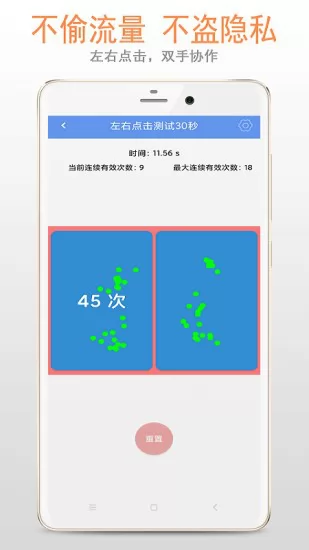 手速测试cps在线 v3.5.0 安卓版 1