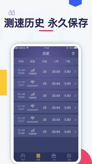 测测网速 v1.0.6 安卓版 1