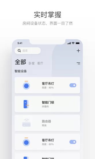 萤石互联网摄像头app v1.4.0.220509 安卓版 0