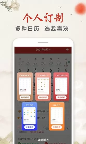 多用华夏日历手机版 v1.3.7 安卓版 1