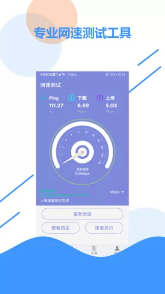 wifi信号检测软件app v1.9 安卓版 3