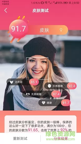 智能人脸测试face analyze v1.1.0412 安卓版 3