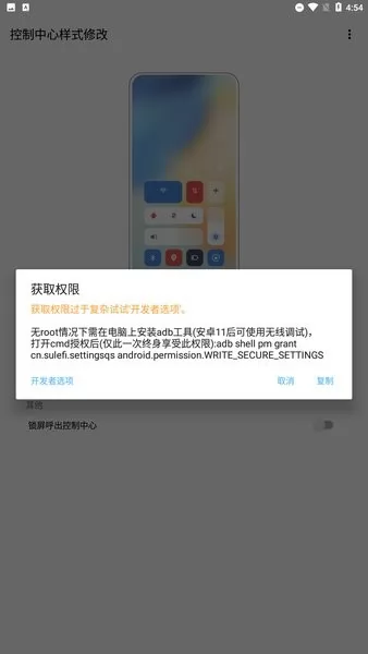 华为下拉控制中心样式修改 v1.0 安卓版 1