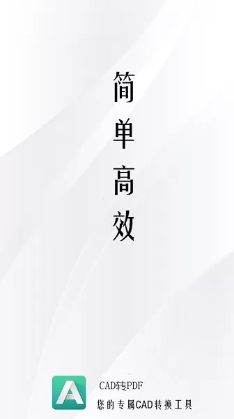 cad转pdf软件 v1.0.0 安卓版 0