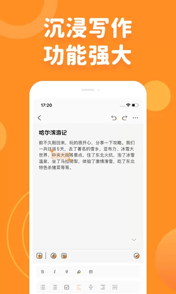 指尖笔记app