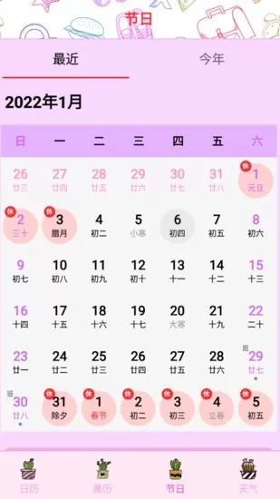 情侣日历纪念日 v1.1 安卓版 2