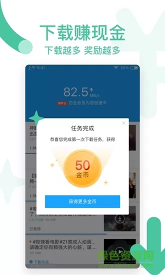 手机迅雷极速版app v6.02.4.5973 官方最新版 3