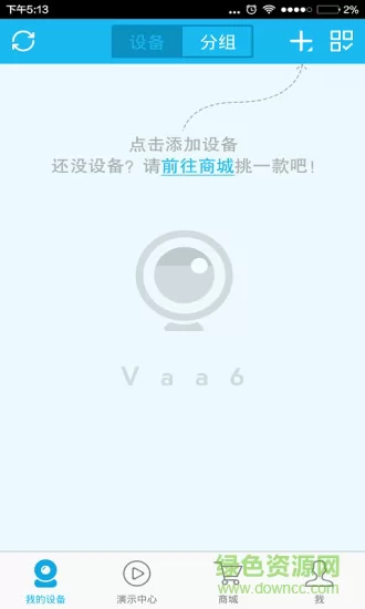 VAA6远程监控 v3.4.28 安卓版 3