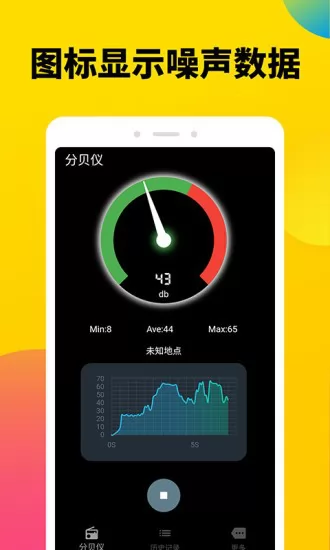 噪声分贝计 v1.0.6 安卓版 1