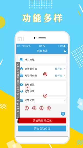 全力点点app