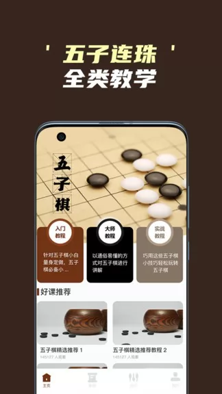 哆乐五子棋 v1.3 安卓版 0