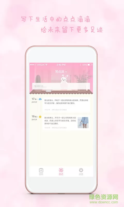 女生日历app v2.7.0 安卓版 1