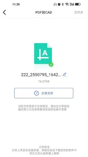 CAD转换大师app v1.0.0 安卓版 2