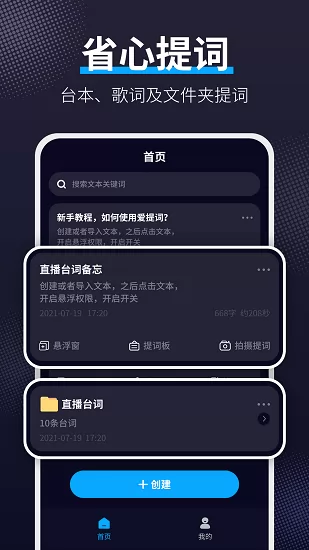 爱提词工具app v1.6.8 安卓版 0