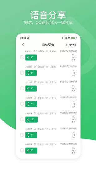 语音导出分享助手 v4.2 安卓版 0