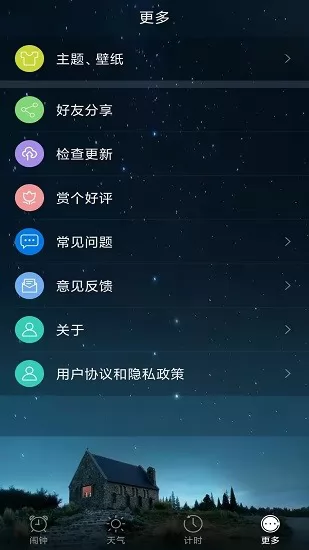 响铃闹钟app最新版 v1.4.9 安卓版 2