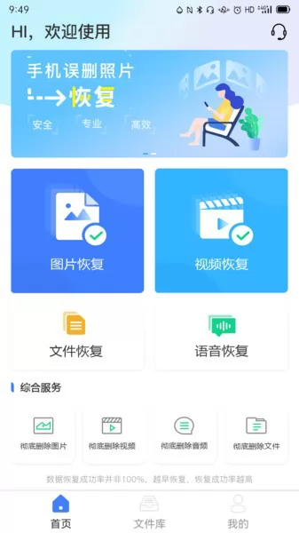 风云恢复大师app v6.2 安卓版 1