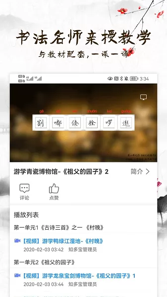 游学硬笔书法app v1.1.5 安卓版 0