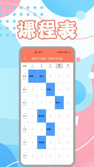时间计划表软件 v1.1 安卓版 2