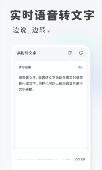 语音转写文字app v2.2.1 安卓版 3