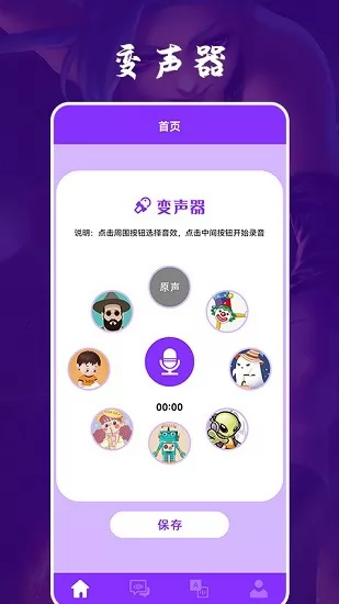 动漫变声器软件 v1.2 安卓免费版 0