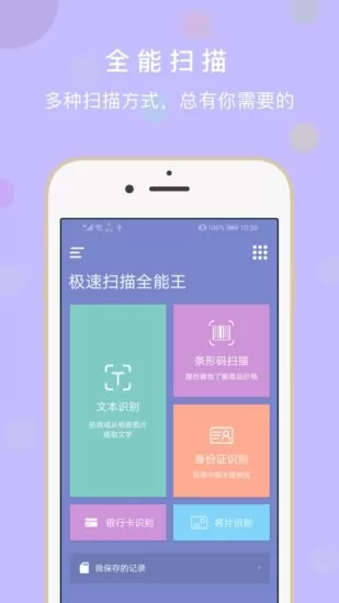 极速扫描全能王app v1.0.6 安卓版 3