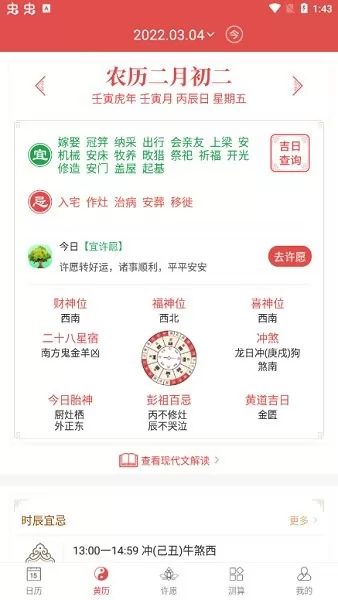 传统老黄历app v1.0.0 安卓手机版 2