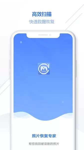照片恢复专家系统软件 v2.5.2 安卓版 3