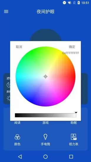 夜间护眼管家 v5.0 安卓版 0