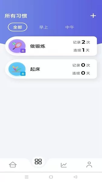 日常计划app v1.0.0 安卓版 0