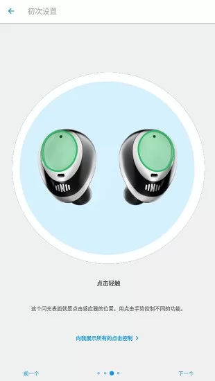 iqbuds耳机软件 v3.3.1 手机版 3