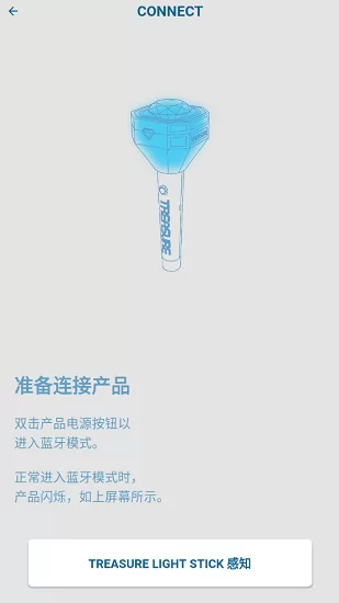 treasure light stick