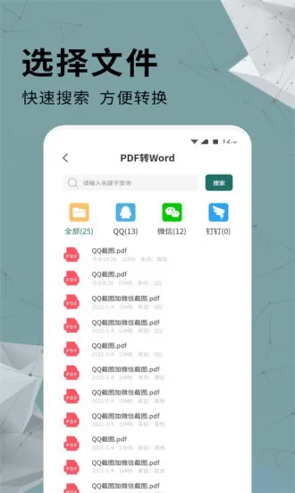 全能pdf转换器免费版手机版 v1.0.3 安卓版 0