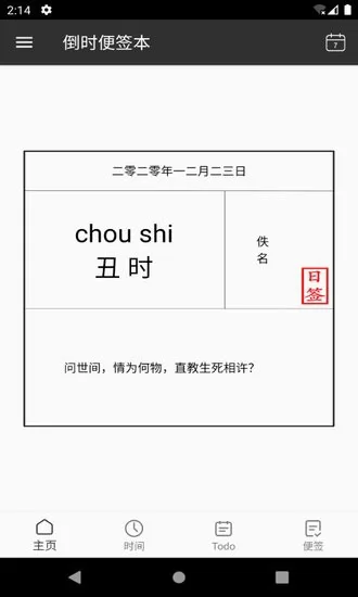 倒时便签本软件 v1.2.2 安卓版 0