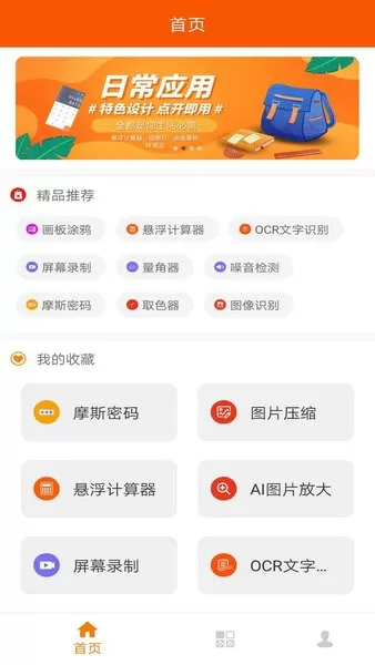 手机工具箱软件app