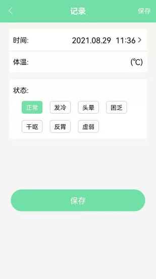 体温体重记录表 v1.4 安卓版 3
