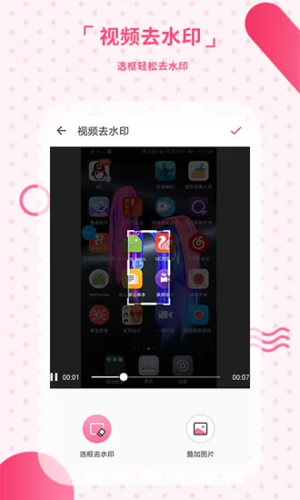 去水印免费软件app v2.20 安卓版 1