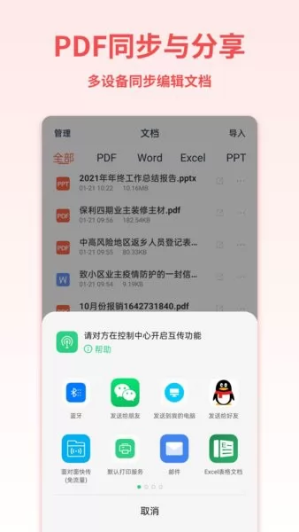 pdf转换器掌贝版app v1.0.8 安卓版 2