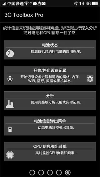 安卓调谐器 3C Toolbox Pro v2.5.6c 安卓专业版 3