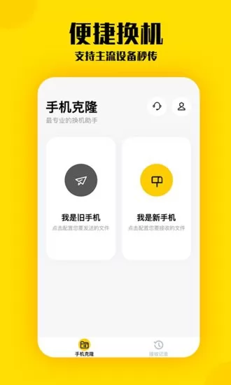 嗨呀手机克隆软件 v5.9 安卓版 3