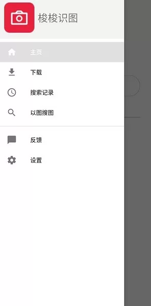 梭梭识图app v2.59 安卓版 2