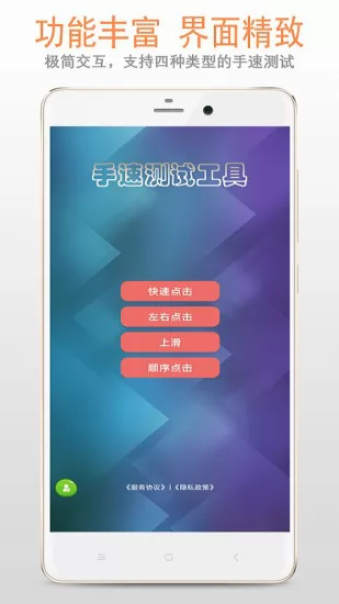 手速测试cps在线 v3.5.0 安卓版 2