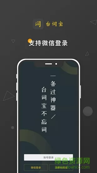 台词宝提词器 v2.2.14 安卓版 0