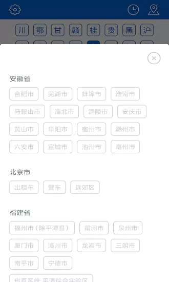 瑚琏查车牌下载app