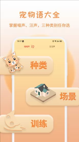 猫狗语翻译器app v 20220331.1 安卓版 1
