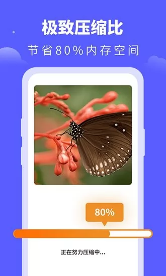 照片压缩宝手机版 v7.0.0 安卓版 2