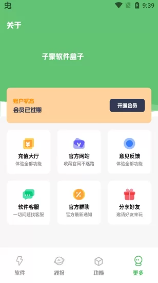 子豪软件盒子最新版 v9.0 安卓版 2