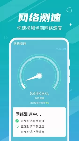 极速畅快清理软件 v1.0.0 安卓版 3