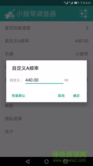 小提琴调音器手机版 v3.5.0 安卓版 0