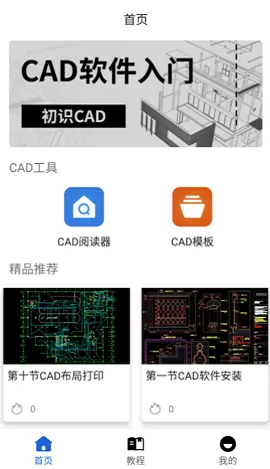 手机cad快速看图软件 v1.0 安卓版 2